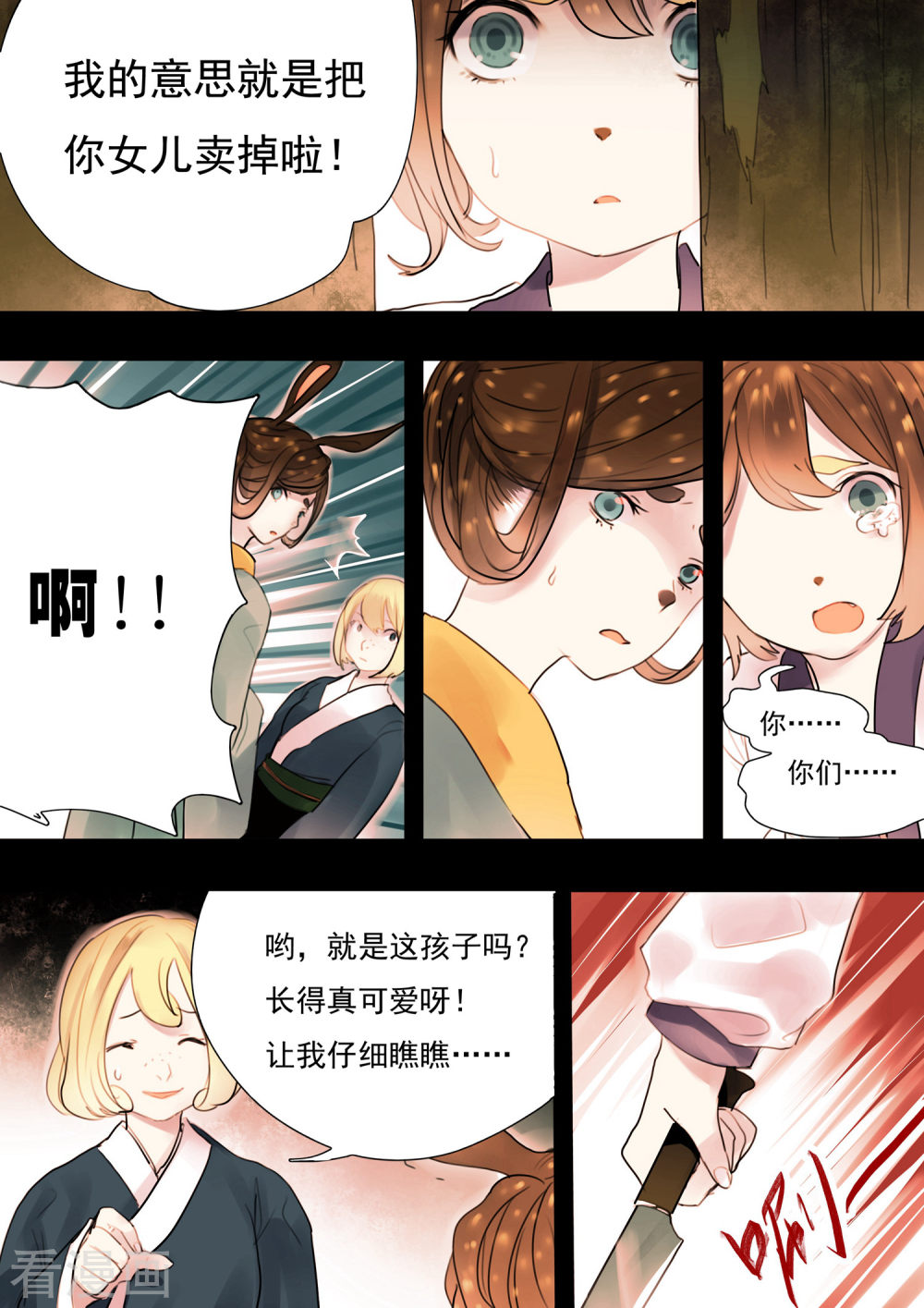 第5话-百玄传-夏天岛（第3张）